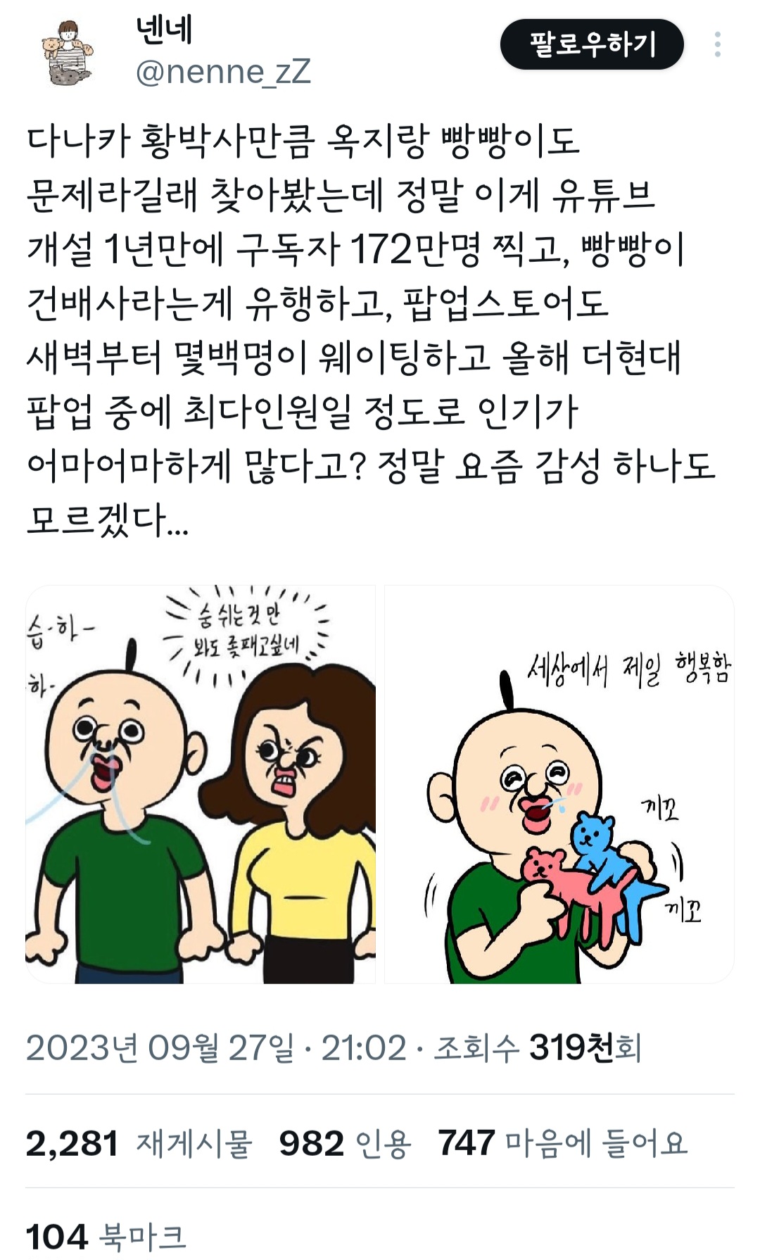 다나카 황박사만큼 옥지랑 빵빵이도 문제라길래 찾아봤는데 | 인스티즈