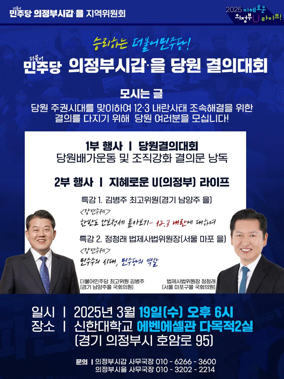 가 어제 만난 주블리(김병주의원) +정청래 강연 후기 | 인스티즈