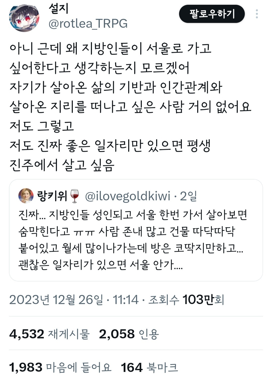 아니 근데 왜 지방인들이 서울로 가고 싶어한다고 생각하는지 모르겠어 | 인스티즈