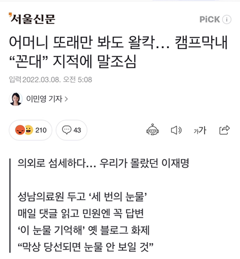 이재명의 눈물이 된 어머니 | 인스티즈