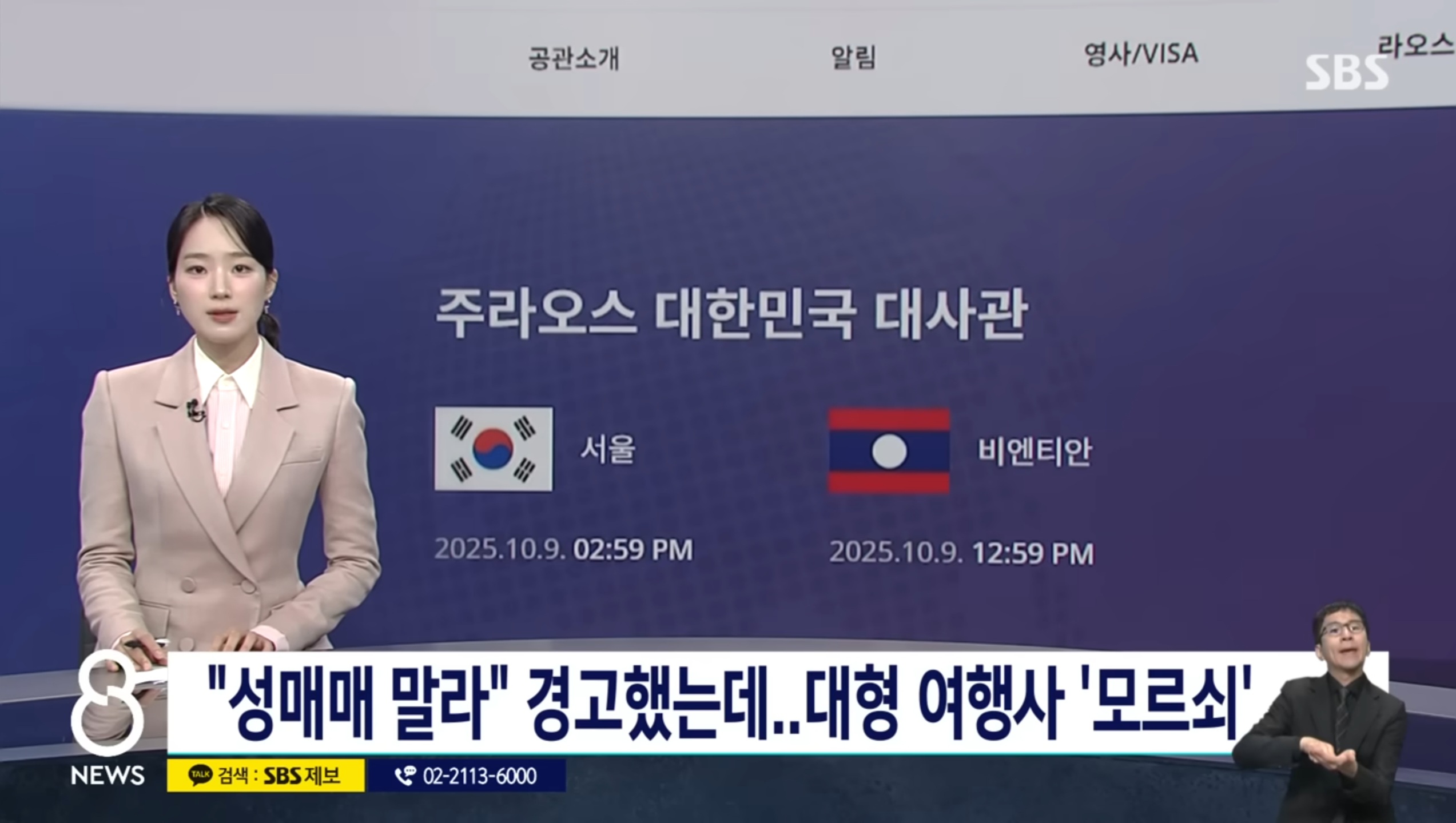 "성매매 말라" 경고에도…대형 여행사는 '모르쇠' | 인스티즈