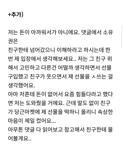 친구가 생일선물로 준 지갑을 당근마켓에 올렸네요 ㅋㅋ | 인스티즈