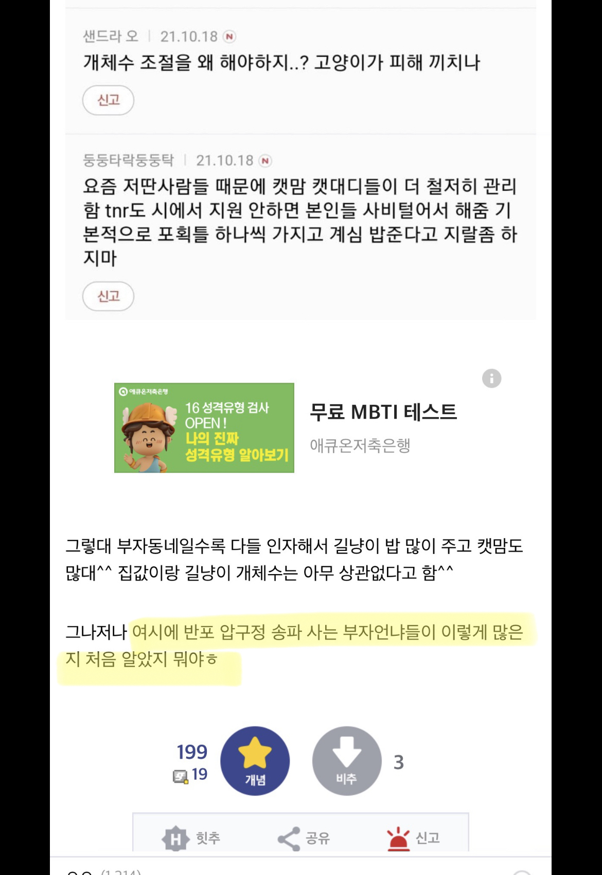 디씨인사이드 야옹이 갤러리 역대만행정리 (잔인함 주의) 사진 | 인스티즈