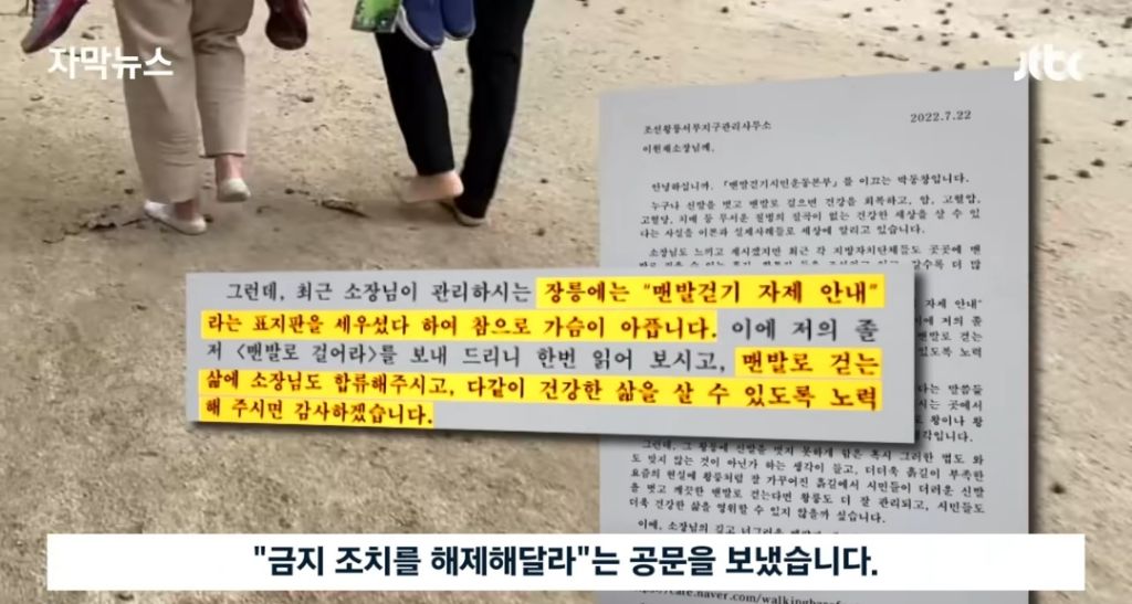 경고문도 무시하고 맨발걷기 하는 사람들 | 인스티즈