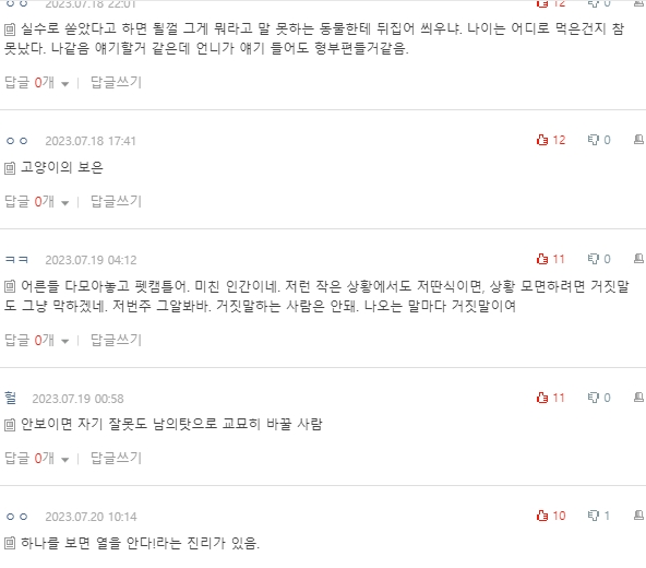 [네이트판] 예비 형부가 거짓말 한걸 알게 됐어요 | 인스티즈