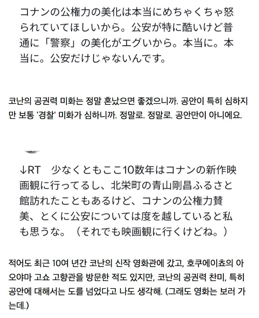 계엄령이 있던 날 극장판 소식에 좋아하는 명탐정 코난 팬들(공권력 남용 미화, 자위대 논란 있는 각본가) | 인스티즈