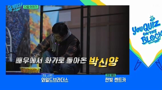 다음주 유퀴즈 라인업.JPG | 인스티즈