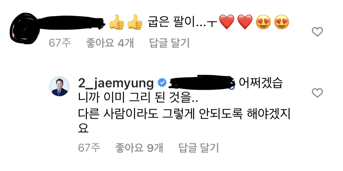 2번들과는 확연히 비교되는 이재명의 신념 (feat.재명리1호) | 인스티즈