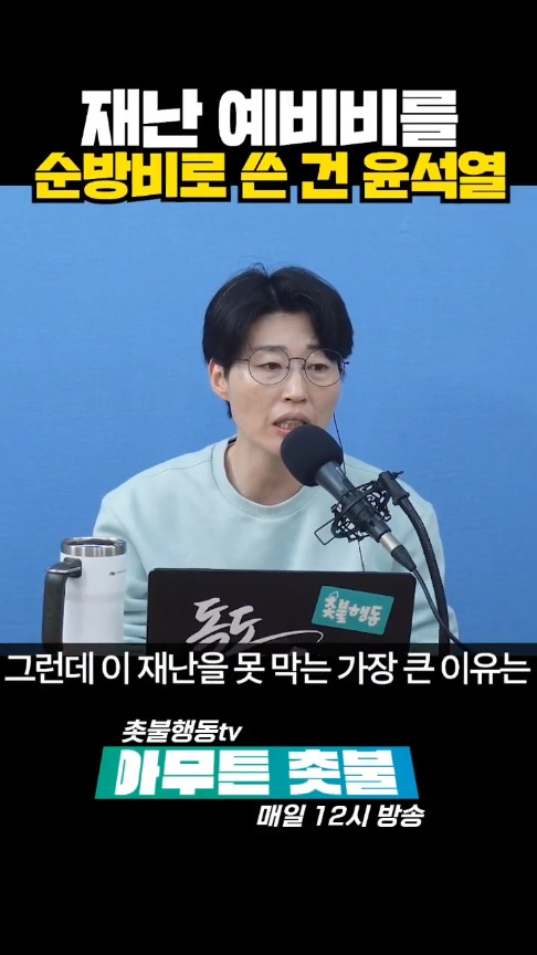 재난 예비비를 순방비로 523억 빼다 쓴 윤석열😮.... | 인스티즈