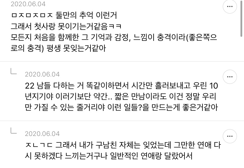 인간관계는 둘만의 스토리/서사가 핵심인 것 같은 달글 | 인스티즈