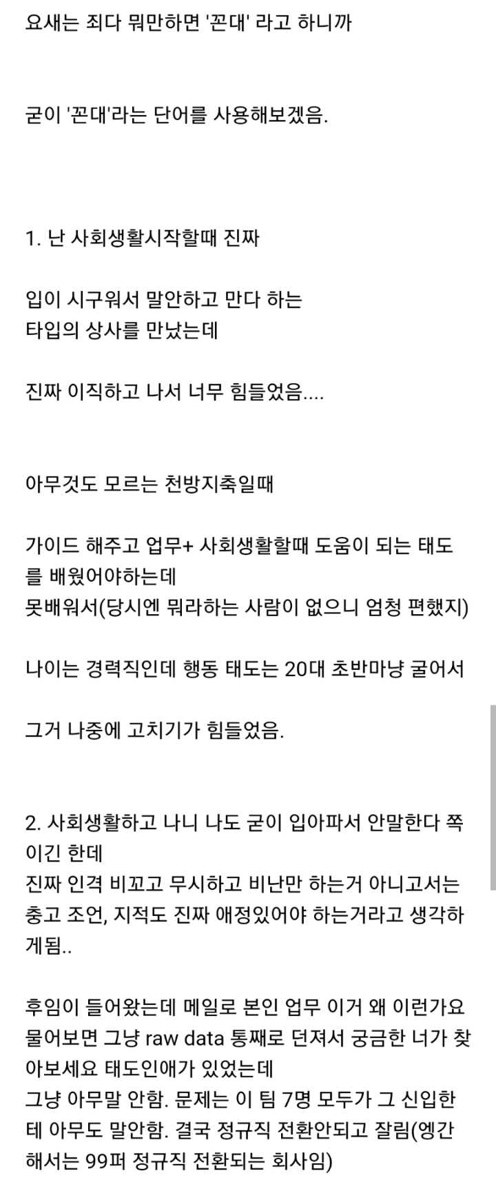 주변에 조언주는 '꼰대'없으면 나중에 본인이 힘들어지는거 경험해본 달글 캡처 | 인스티즈