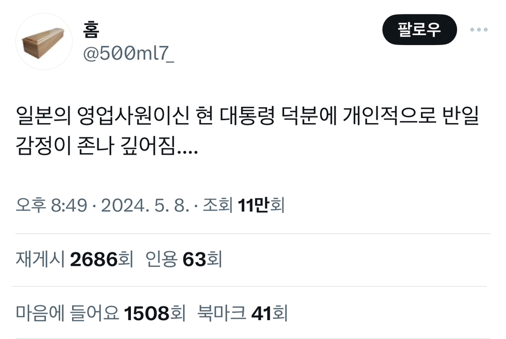 일본 라인 강탈 사태로 난리난 트위터 근황.twt | 인스티즈