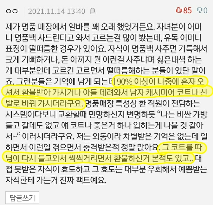 명품 매장 직원이 말하는 아들 편애하는 부모들.jpg | 인스티즈