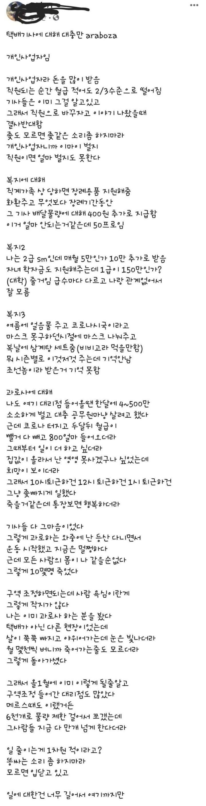현직 택배기사가 말하는 CJ대한통운 | 인스티즈
