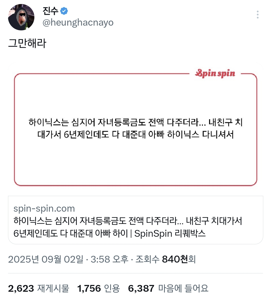 SK하이닉스 성과급 1억 소식듣고 중소통와서 돌아버린 진수.twt | 인스티즈