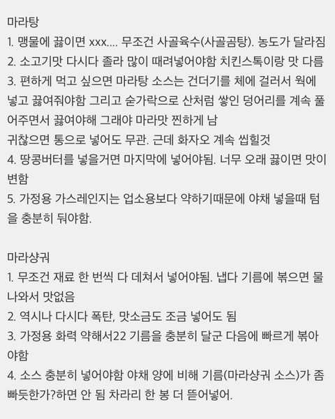 마라탕집에 돈 안 쓰게 만들어주는 마라꿀팁 푼다 | 인스티즈