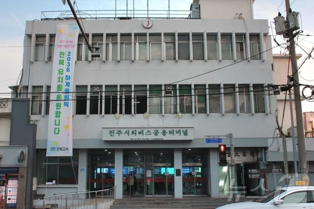 "도시 첫인상인데…" 50년 넘어 낡고 흉한 전주시외버스터미널 '눈살' | 인스티즈