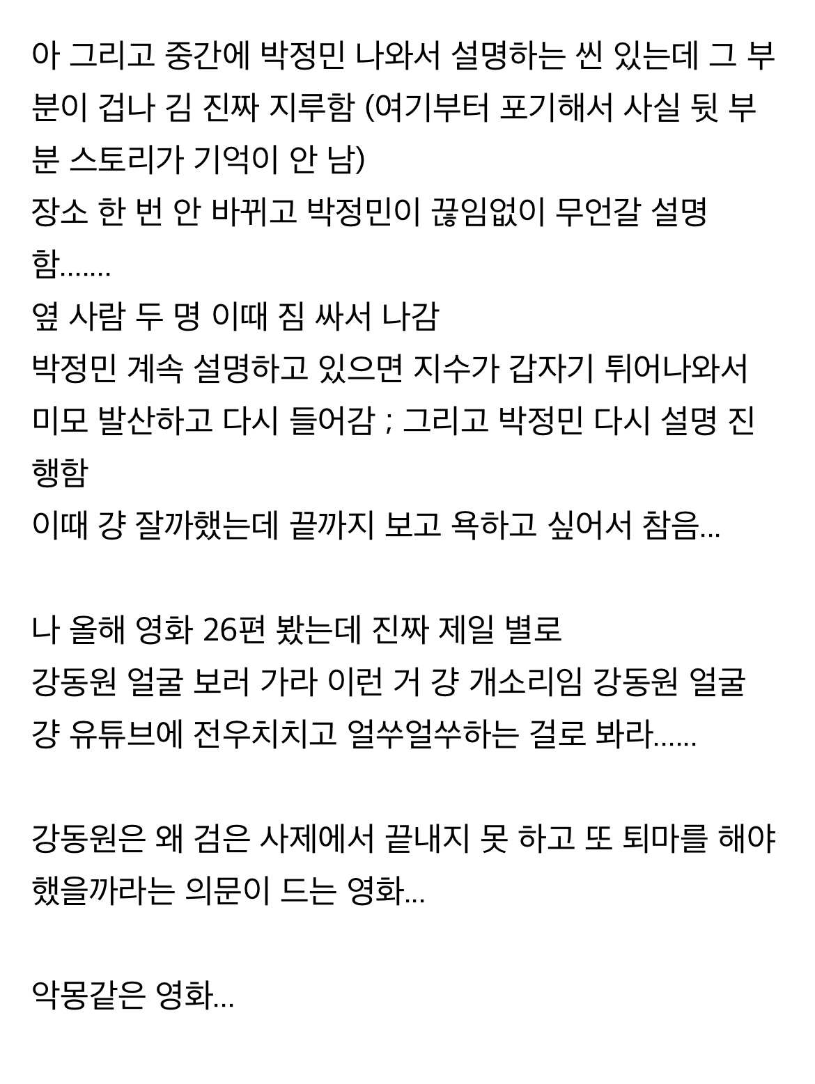 회원을 못참게 한 천박사 후기 | 인스티즈