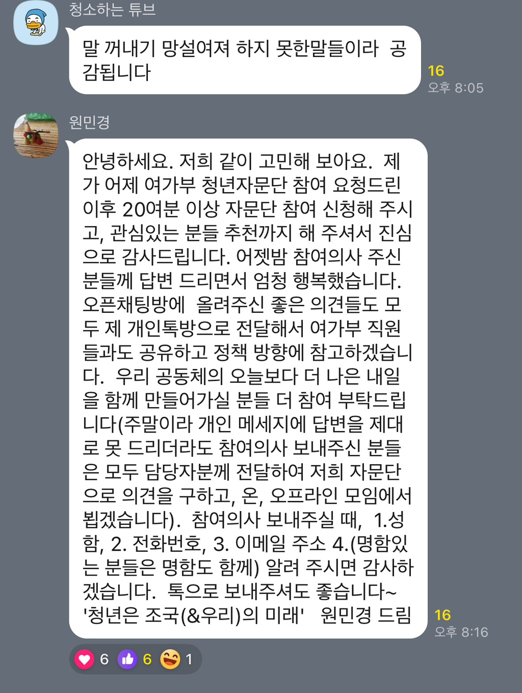 이재명 2030 청년 토크콘서트 오픈채팅방에 여성의제 나오자 제대로 긁힌 한국남성분들 | 인스티즈