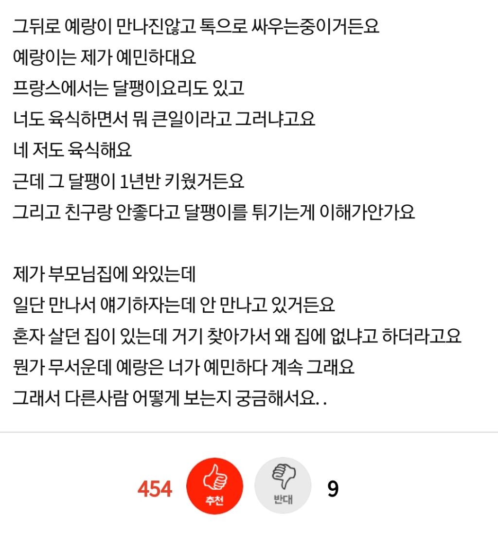 [네이트판] 예랑이 키우던 달팽이를 튀겼어요 | 인스티즈