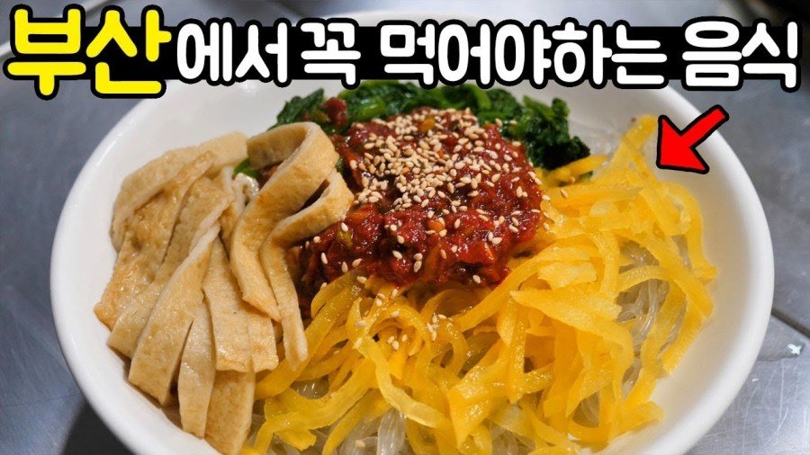 부산 사람들은 별로 권하지 않는다는 부산 별미음식 | 인스티즈