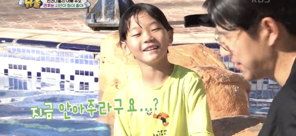 [슈돌] 물에 빠지고 시안이 형한테 안아달라하는 건후 (feat.동생이 어려운 막내시안) | 인스티즈