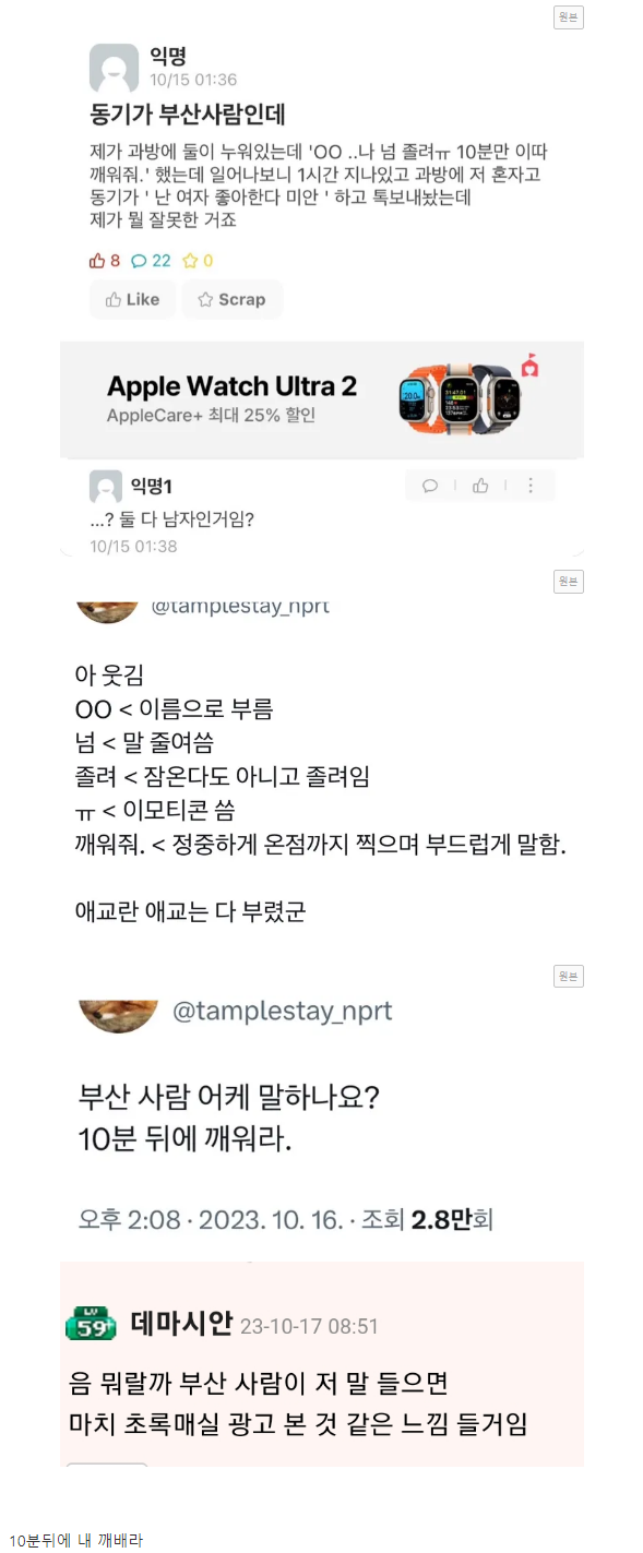 부산에서 쓰면 오해받는 말투 | 인스티즈