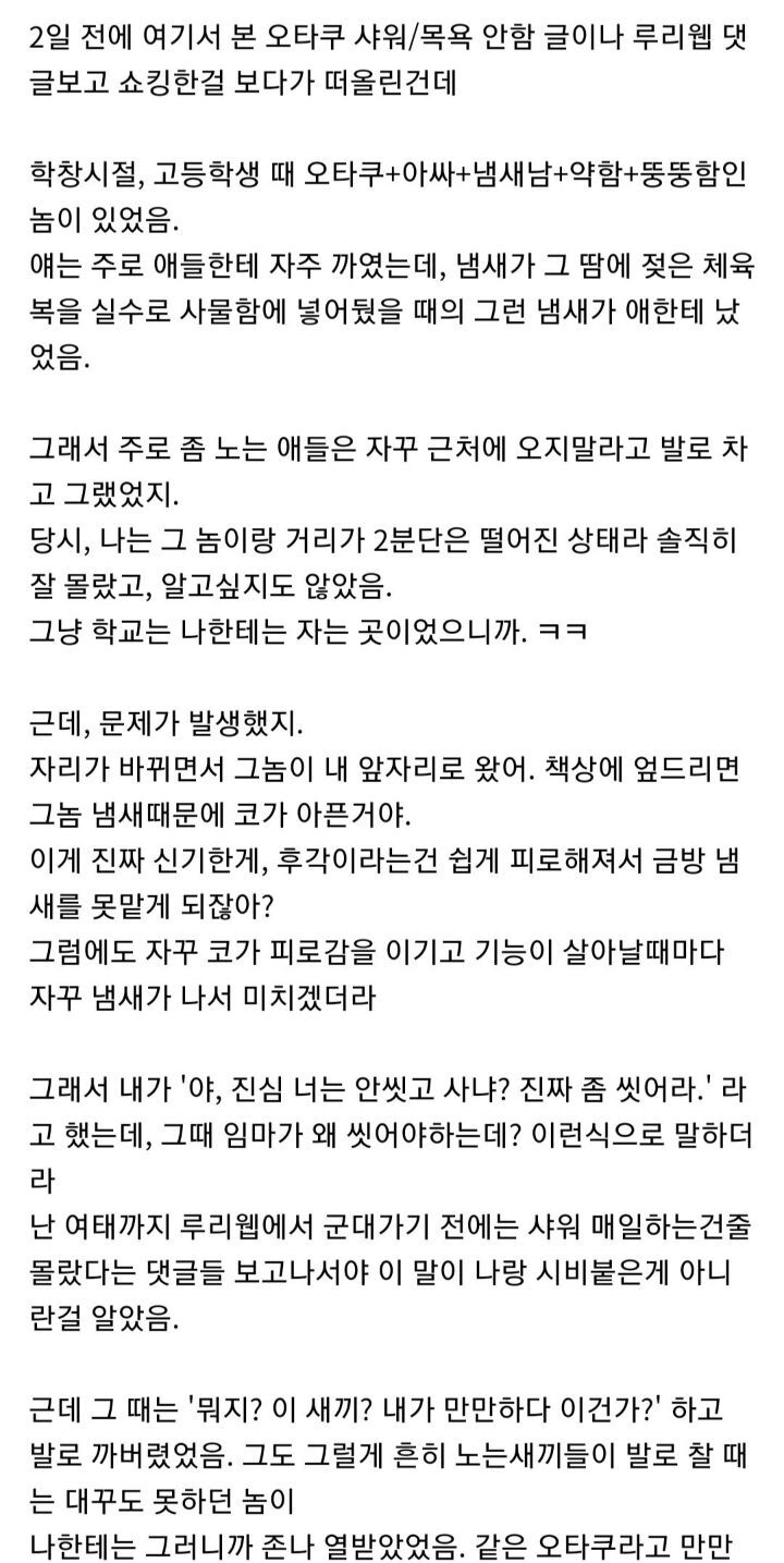 같은 반 아이에게 위생 개념을 멘토링한 고등학생 | 인스티즈