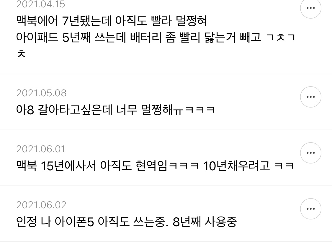 오래쓰기엔 애플 제품이 진짜 괜찮다고 생각하는 달글 캡쳐 | 인스티즈