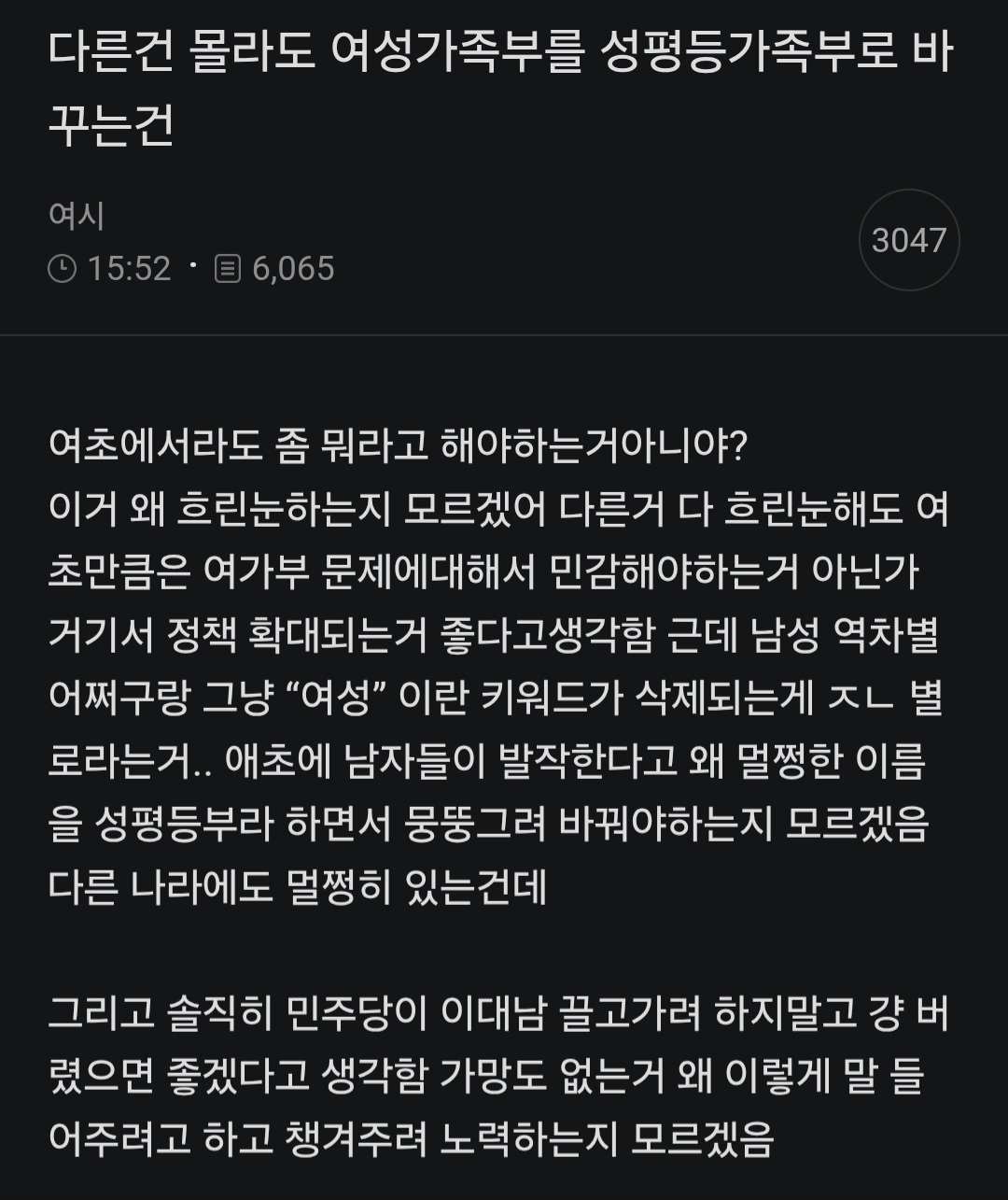여가부 이름 바꾸는거 핫플에 좋은 댓 많길래 몇개만 남겨봄 | 인스티즈