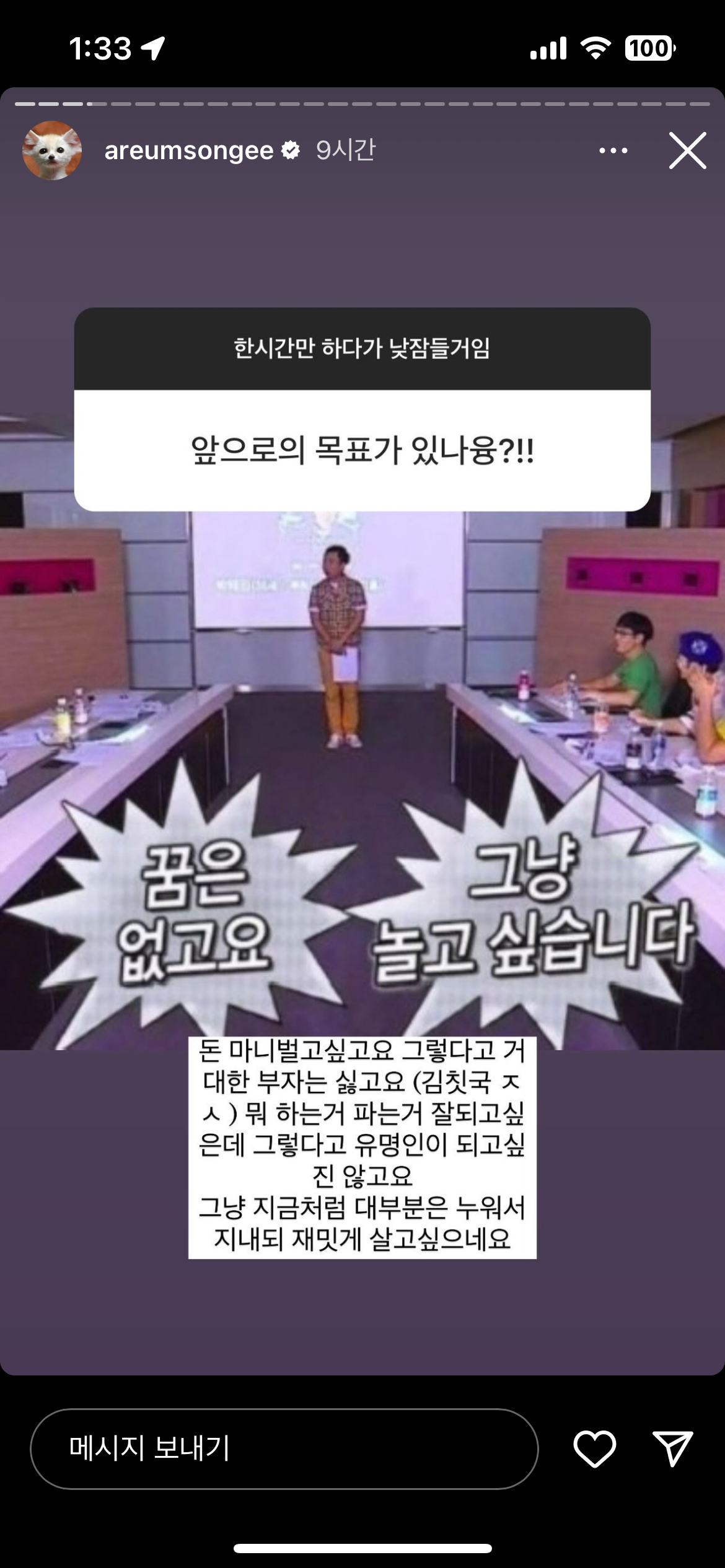 진짜 캐릭터 확실하고 웃긴 한아름송이 인스스 (new!) | 인스티즈