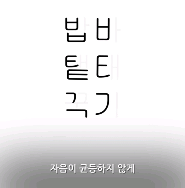 우리가 몰랐던 굴림체에 숨겨진 비밀? | 인스티즈