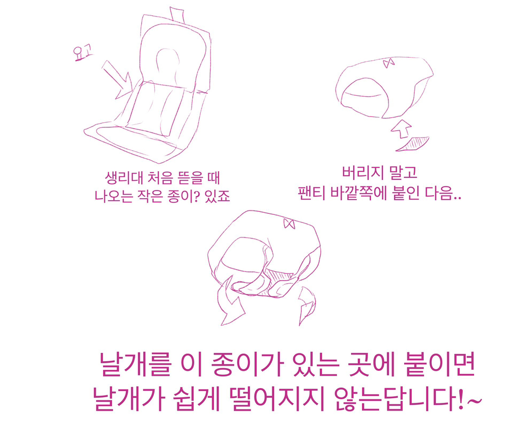 생리대 날개 팬티에서 안 떨어지는 꿀팁 | 인스티즈