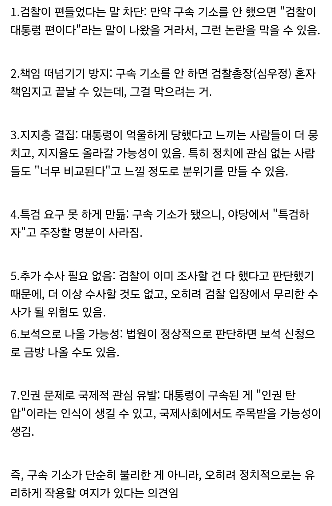 윤석열 구속기소가 괜찮은 이유 | 인스티즈