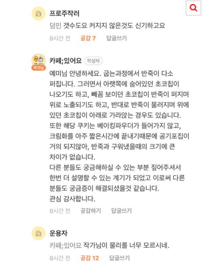 아이디어스 수제쿠키 판매 논란 | 인스티즈