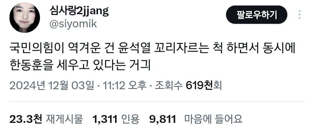 한동훈 넥스트 대통령 노리잖아 다음 대선때 한동훈이 나와서.twt | 인스티즈