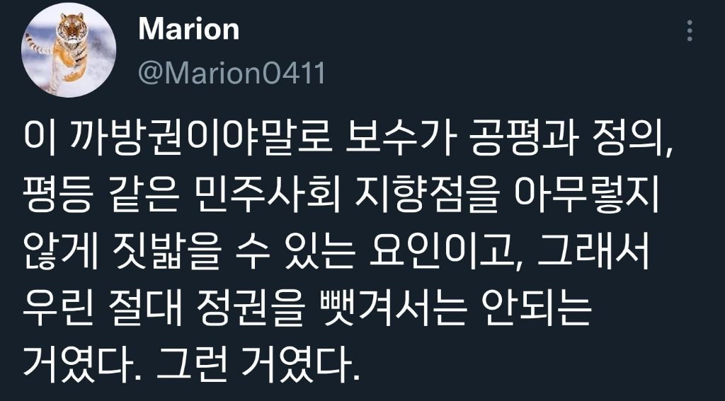 보수의 진짜 무서움은 지켜야할 신념이나 가치가 없다는 점이다.twt | 인스티즈