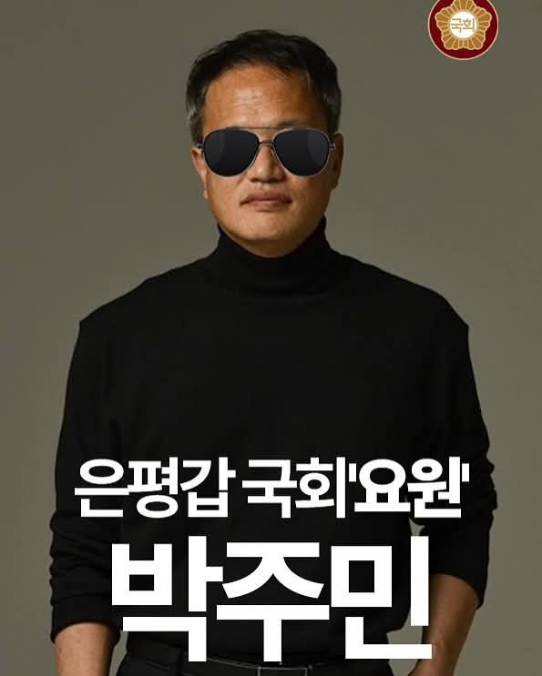 민주당 사이 밈이 되어버린듯한 국회요원 | 인스티즈