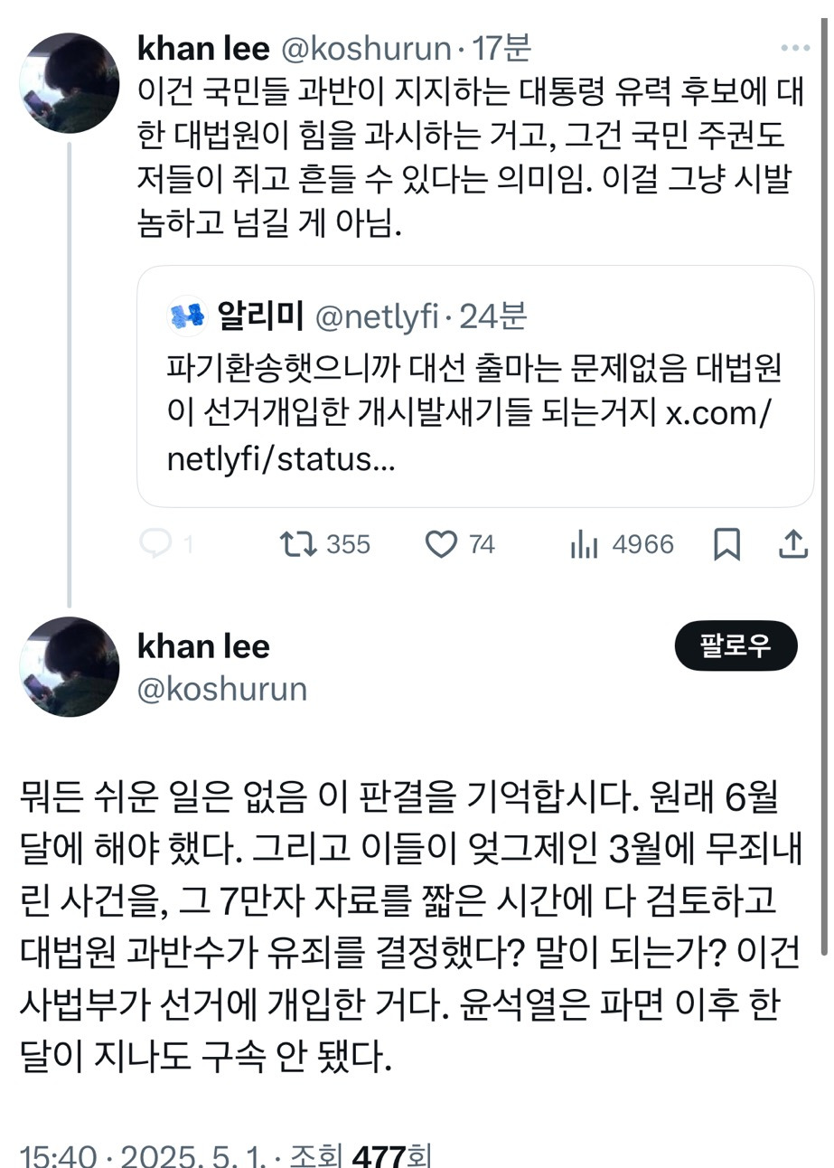 국민 주권도 저들이 쥐고 흔들 수 있다는 의미임. 이걸 그냥 시하고 넘길 게 아님 | 인스티즈