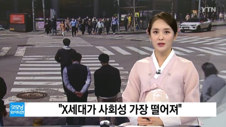 MZ의 떨어지는 사회성 | 인스티즈
