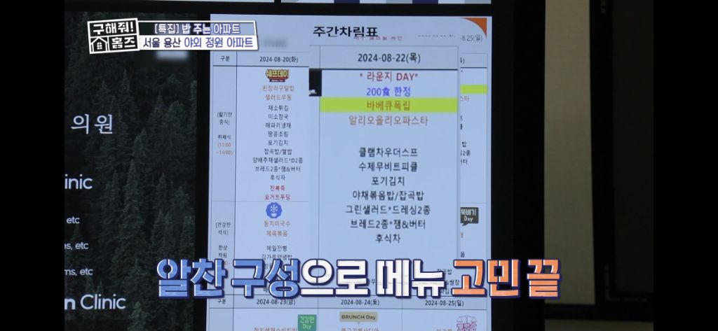 [구해줘홈즈] 식사 제공되는 고급 아파트 식사 퀄리티 (트리마제,헬리오시티 등등) | 인스티즈