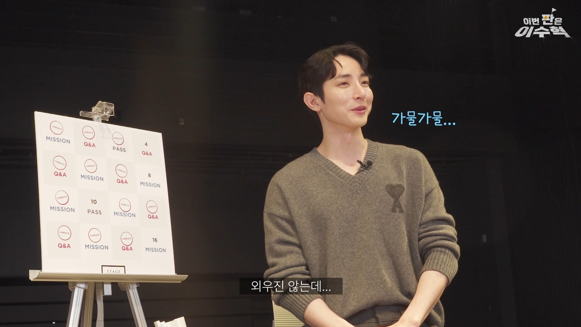 이수혁이 직접 밝힌 도파민썰 | 인스티즈