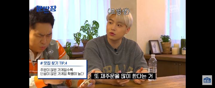 문세윤이 알려주는 배달앱 주문할 때 실패하지 않는법.jpg | 인스티즈