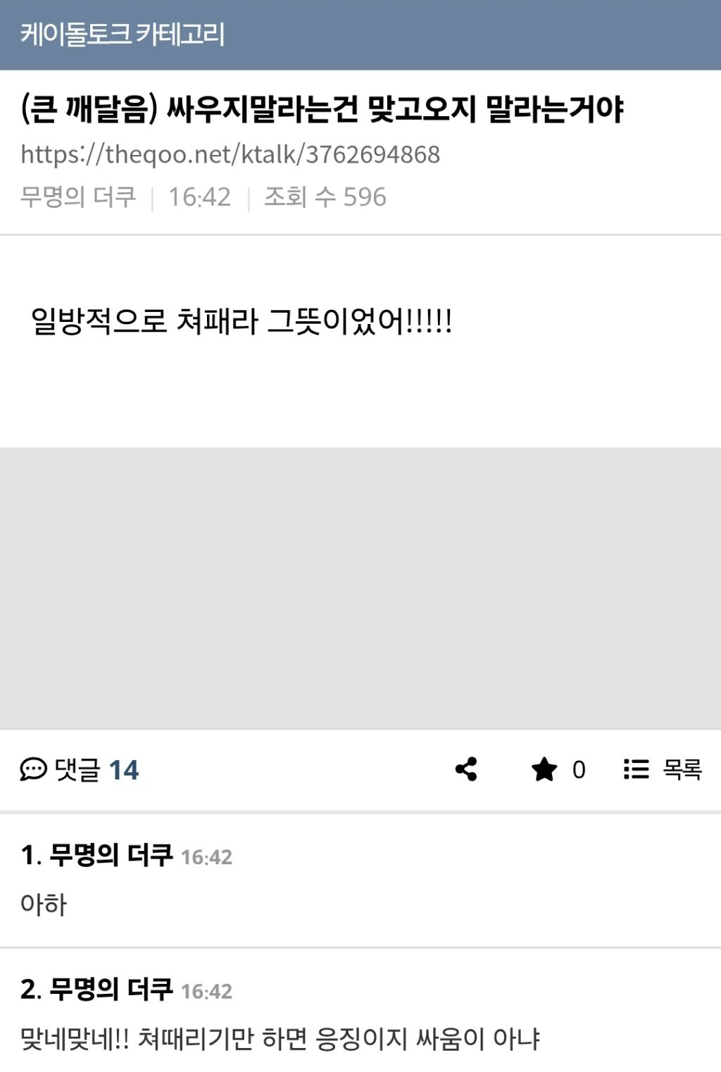 민주당: 싸우지마세요 / 지지자들:ㅎ | 인스티즈