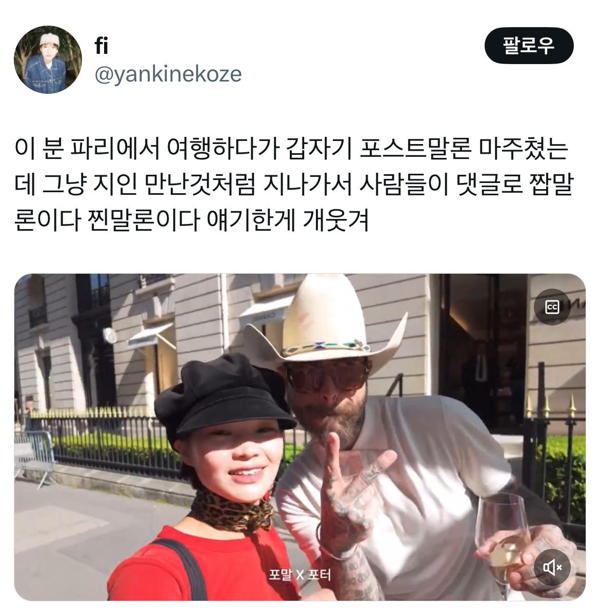 이 분 파리에서 여행하다가 갑자기 포스트말론 마주쳤는데 그냥 지인 만난것처럼 지나가서.twt | 인스티즈