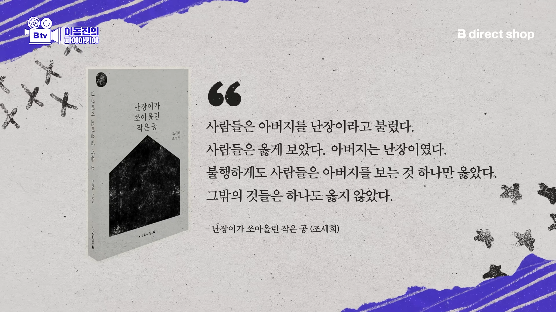 이동진이 뽑은 한국 소설 첫문장 Best 10 | 인스티즈