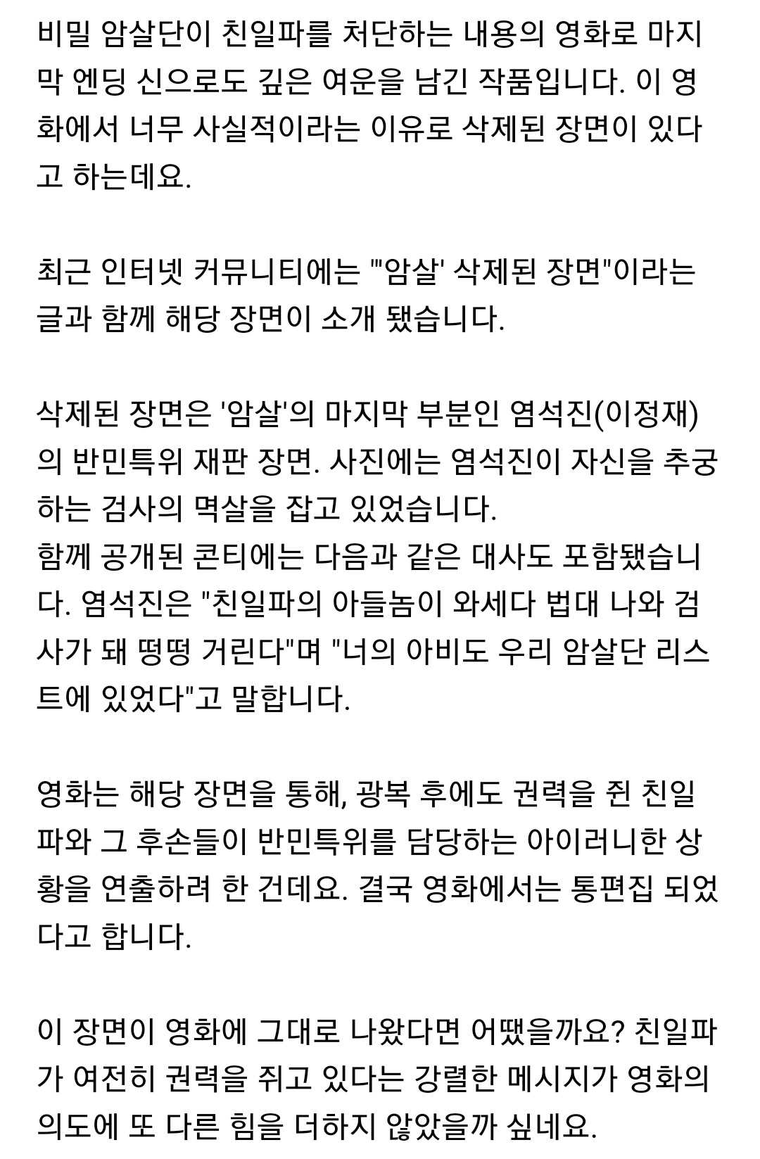영화 암살 삭제된 결말 장면.jpg | 인스티즈