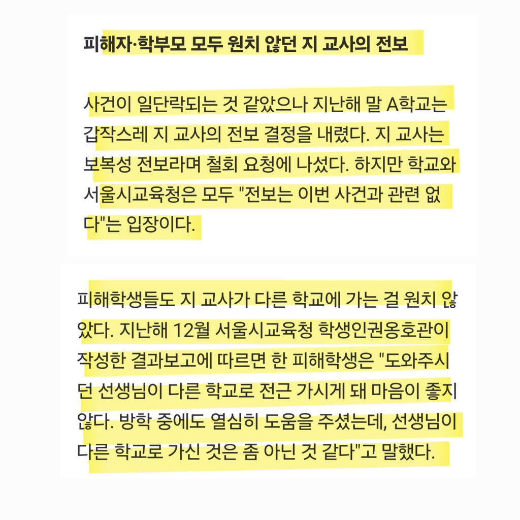 중학생 "성폭력 신고를 괜히 한 것 같아” | 인스티즈