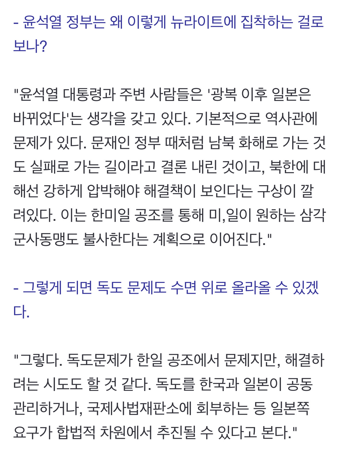 호사카 유지 "윤석열 정부 친일 논란, 일본 극우의 마지막 기회" | 인스티즈