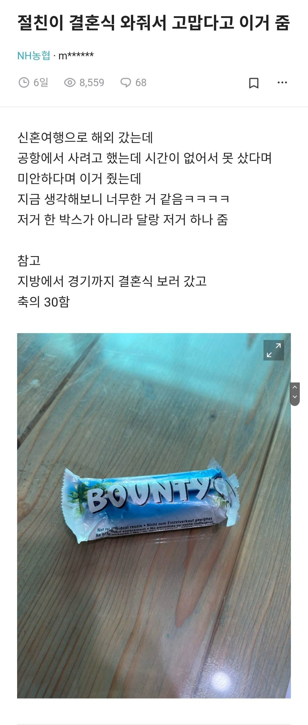 절친 결혼식 가서 30만원 내고 받은 답례.jpg | 인스티즈